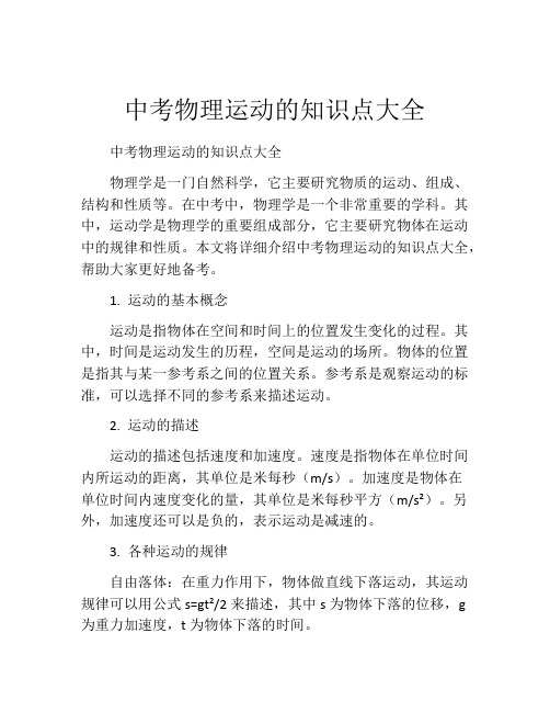 中考物理运动的知识点大全