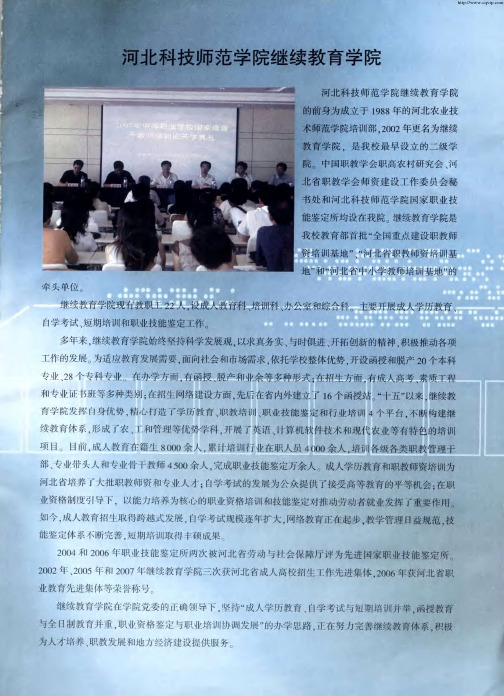 河北科技师范学院继续教育学院