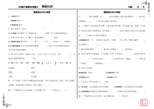 1.4小升初专项复习——整数的认识测试