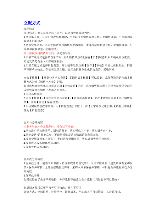 T+选项及基础档案