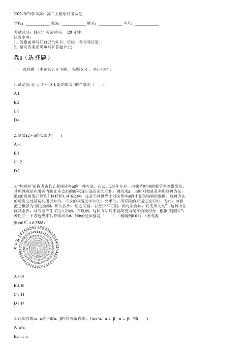 2022-2023学年人教A版(2019)高三上数学月考试卷含答案及解析083533.pdf)