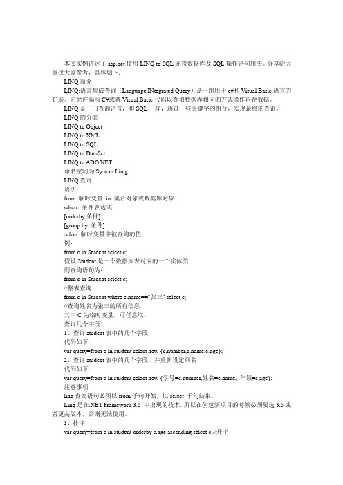 asp.net使用LINQ to SQL连接数据库及SQL操作语句用法分析