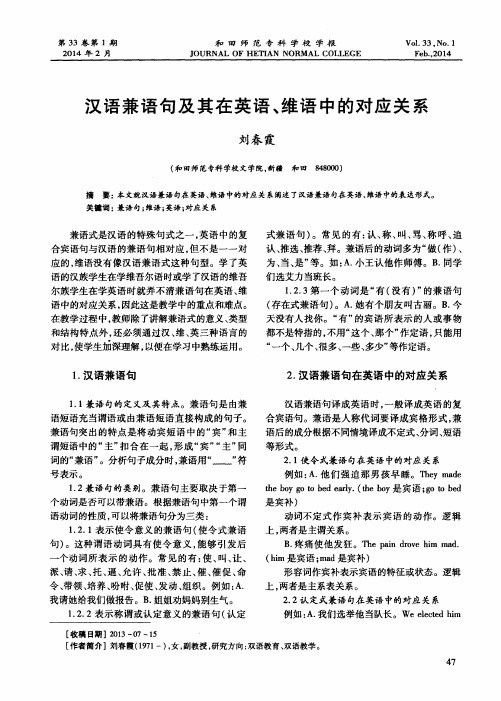 汉语兼语句及其在英语、维语中的对应关系