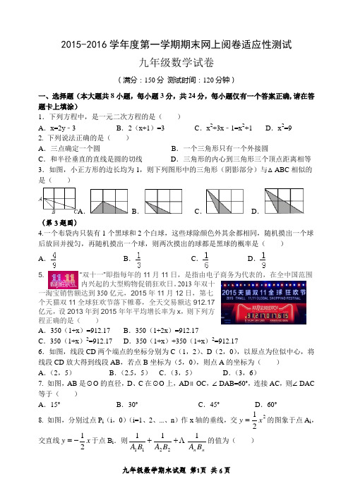 2015-2016九年级数学第一学期期末考试