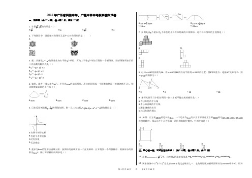 2013年广东省实验中学、广雅中学中考数学模拟试卷