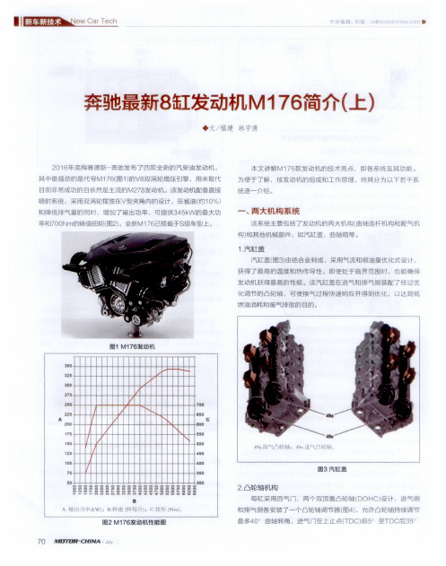 奔驰最新8缸发动机M176简介(上)