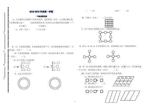 【推荐】人教版小学一年级上册数学奥数竞赛试题.doc