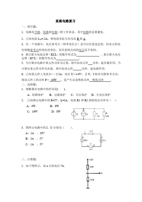 电路分析基础复习题