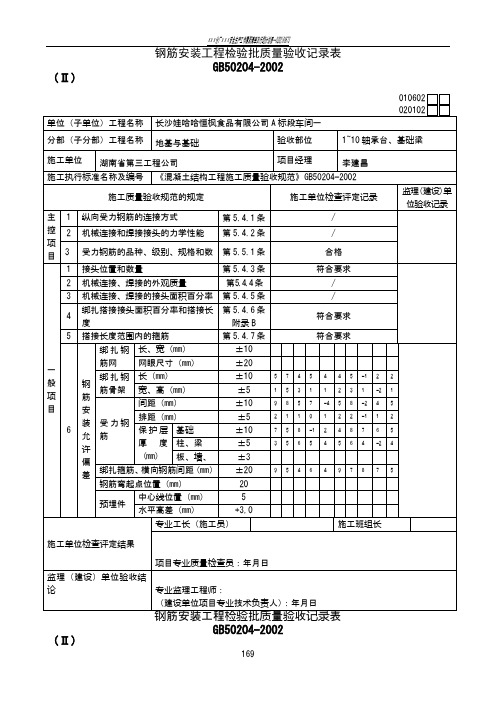 钢筋安装工程检验批