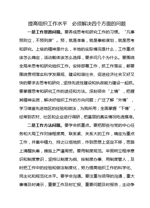 提高组织工作水平必须解决四个方面的问题