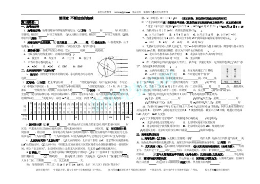 浙教版七年级下 第四章 不断运动的地球复习提纲