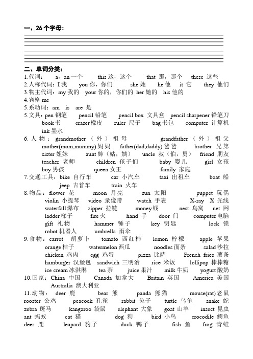 一二年级英语单词分类