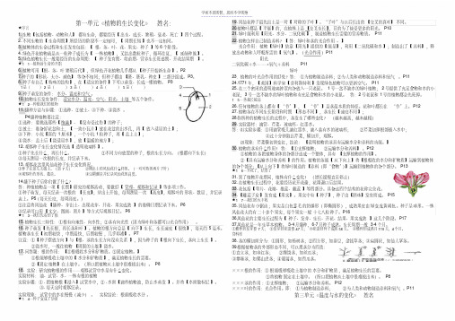 最新三年级科学下全册提纲教程文件