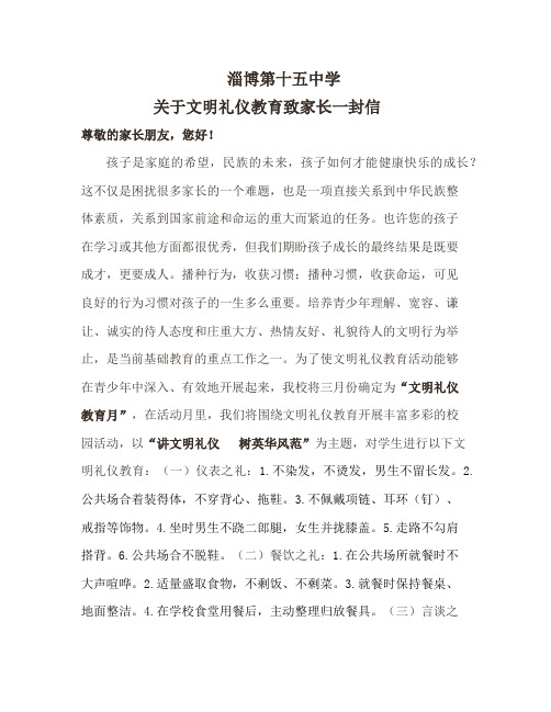 文明礼仪一封信
