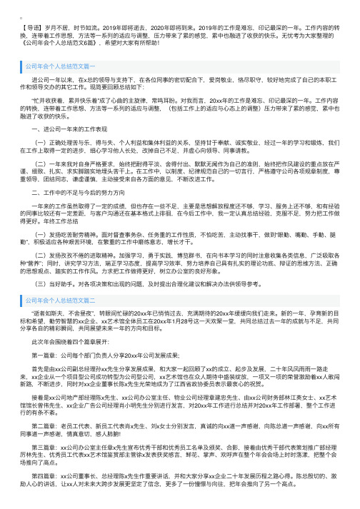 公司年会个人总结范文6篇