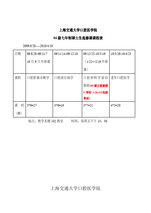 上海交通大学口腔医学院