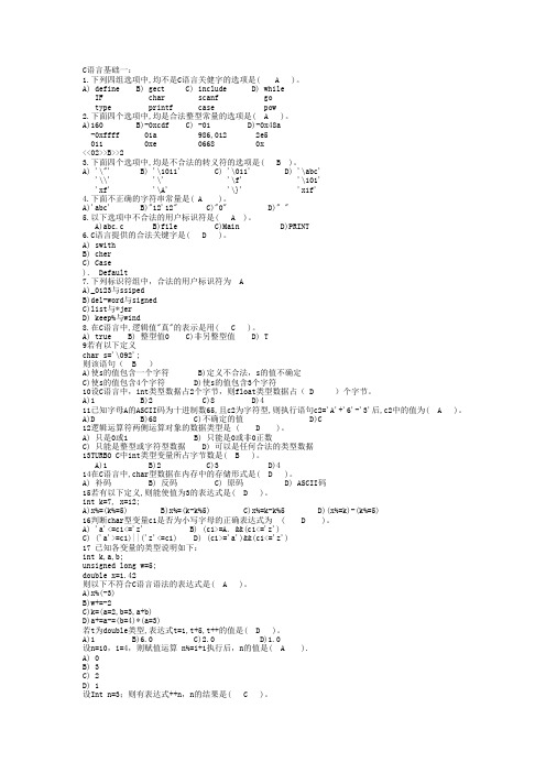 C语言程序设计_习题大全(含答案)_C语言-111