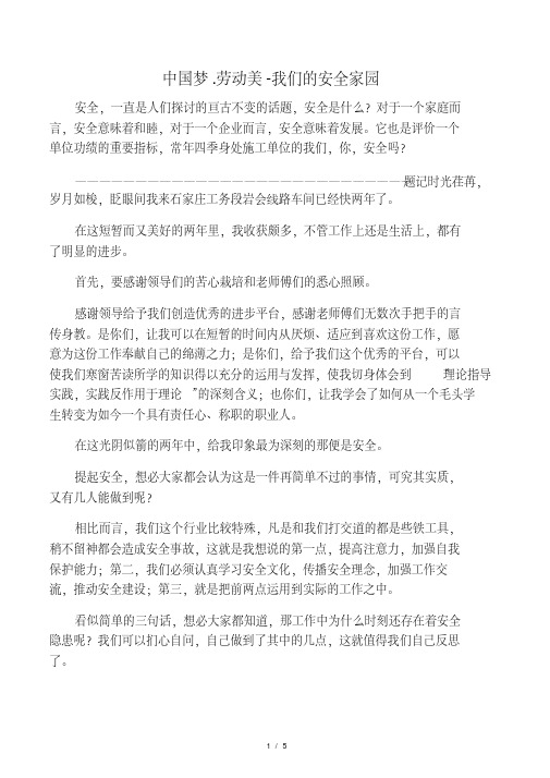 中国梦劳动美我的安全家园征文稿.pdf