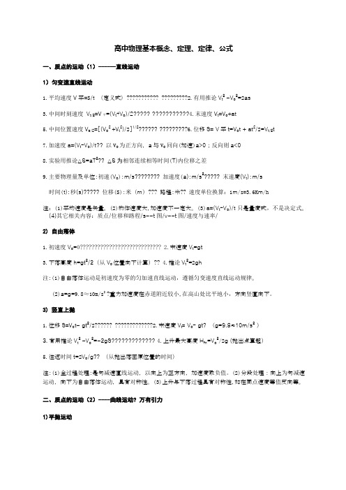 高中物理基本概念定理定律公式大全