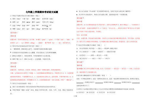 最新部编版七年级上册语文期末测试卷及答案共7套