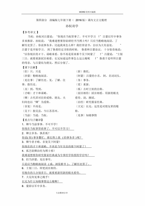 部编七年级语文(下册)文言文翻译和课本注释