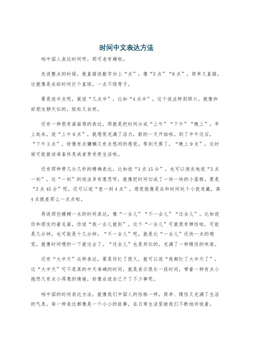 时间中文表达方法