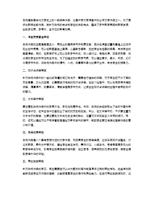 《白杨》教案整合多元素教学策略