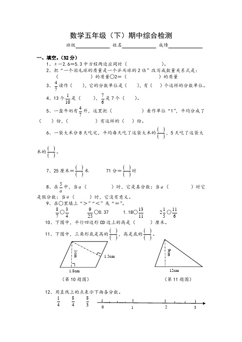 苏教国标教材数学五年级(下)期中综合检测