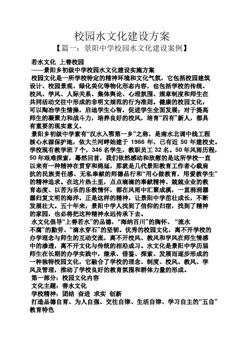 活动方案之校园水文化建设方案