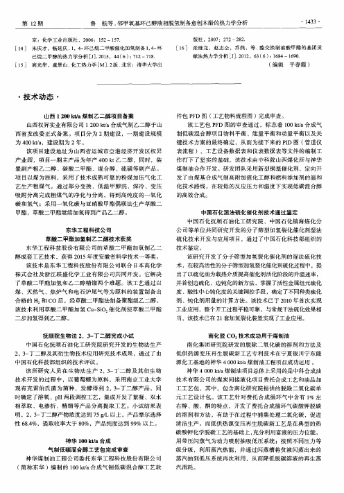 东华工程科技公司草酸二甲酯加氢制乙二醇技术获奖