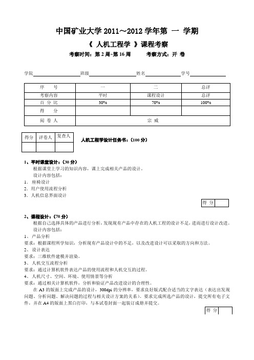 人机工程学任务书