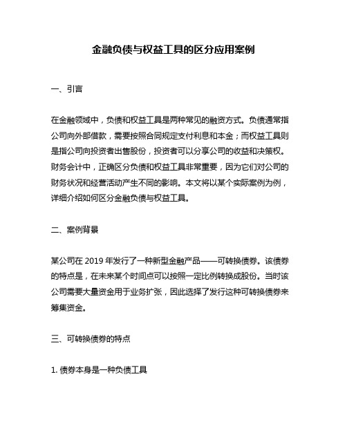 金融负债与权益工具的区分应用案例