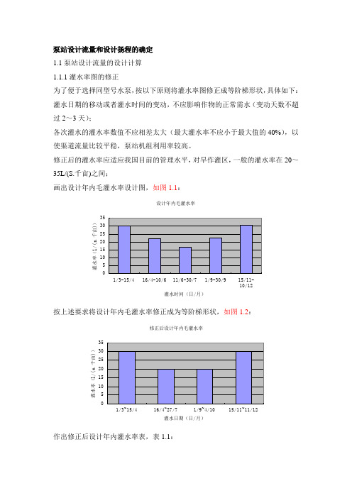 泵站设计流量的确定