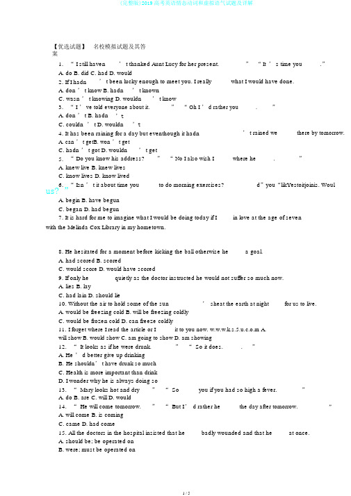 (完整版)2019高考英语情态动词和虚拟语气试题及详解