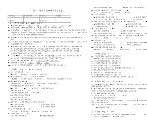 6S考试试卷(附答案)