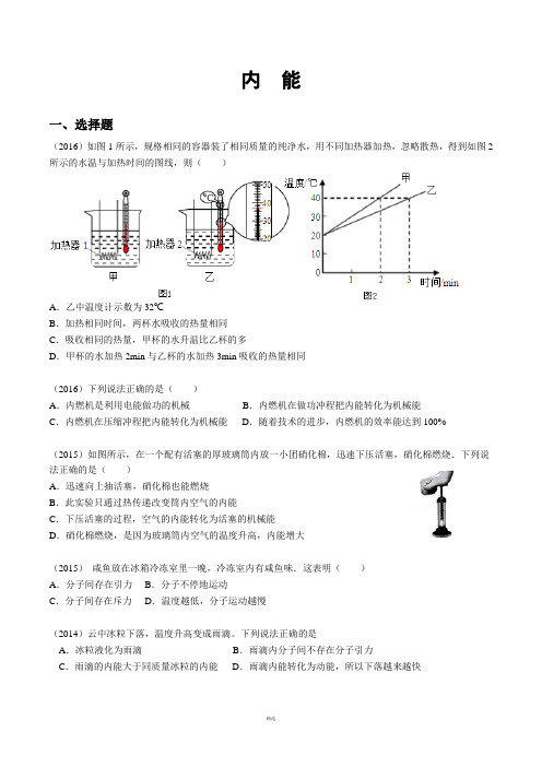 2001~2016广州物理中考试题分类汇编13内能  内能的利用