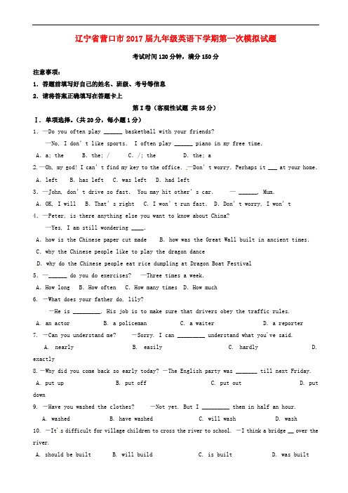 辽宁省营口市2017届九年级英语下学期第一次模拟试题