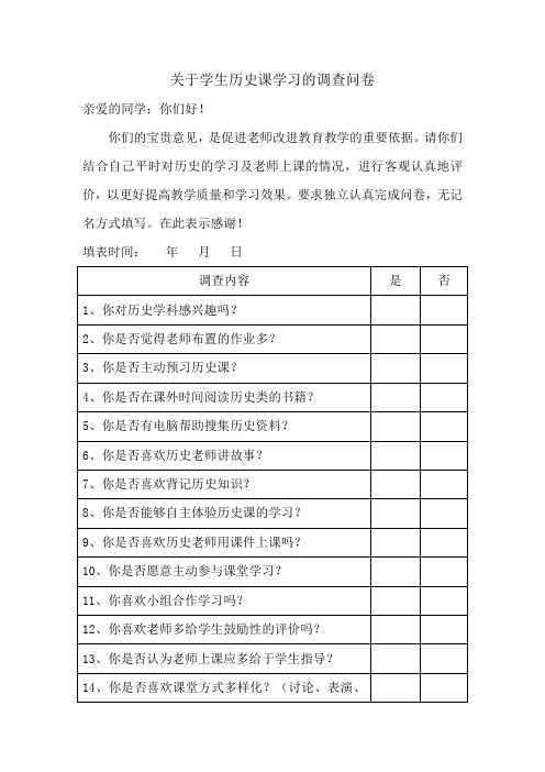 历史课学习问卷调查(胡清英)