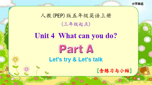 人教(PEP)版五年级英语上册Unit 4  What can you do