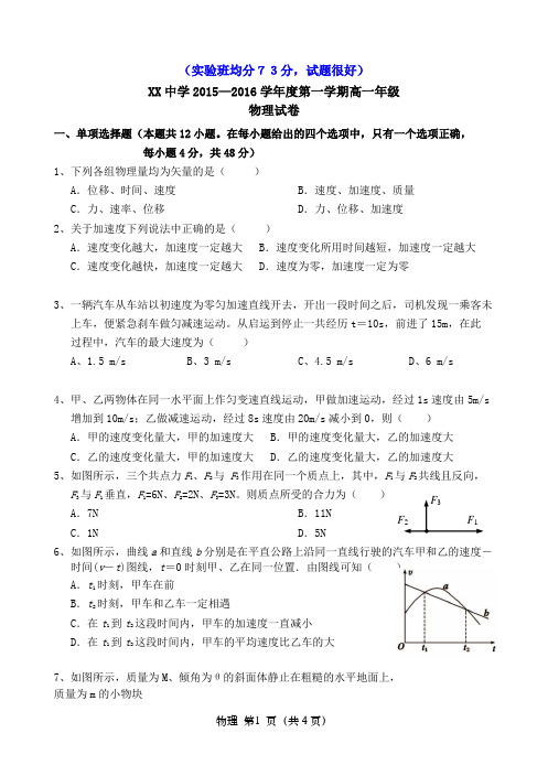 高一物理实验班考试试卷