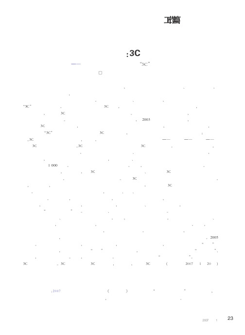 品牌和杂牌的分水岭3C认证带来契机——成都彩虹塑胶有限公司实施3C认证有感