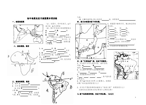 初中地理总复习读图题专项训练