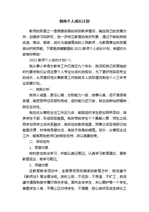 教师个人成长计划