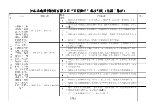 五型班组