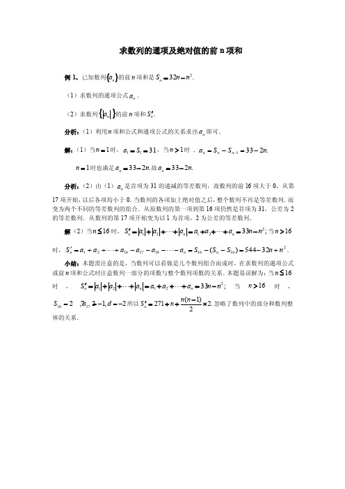 求数列的通项及绝对值的前n项和