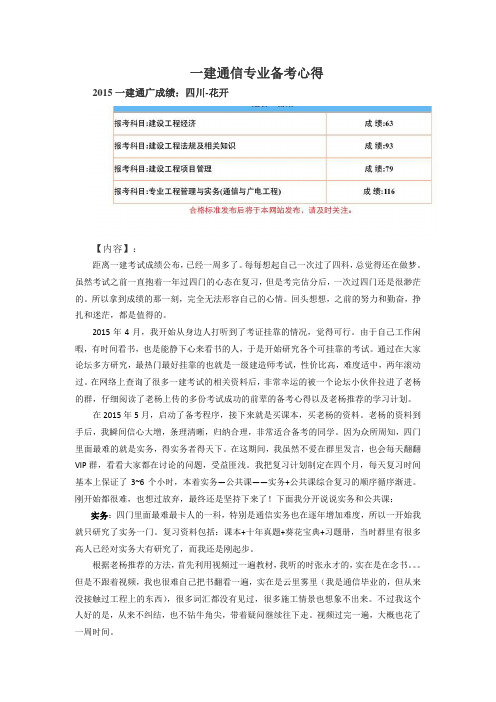 一建通信专业备考心得 一次高分过4门