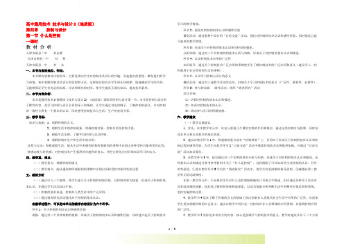 高二通用技术 第四章 控制与设计第一节 什么是控制教案