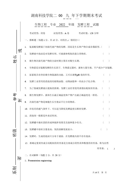 发酵工程试卷