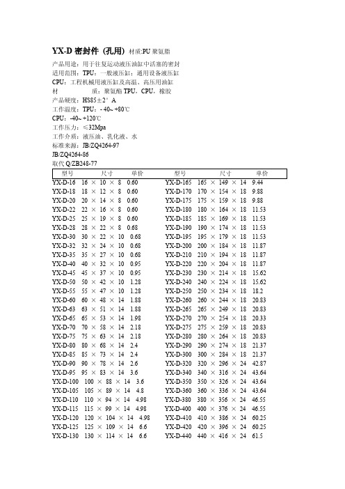 Yx型密封圈