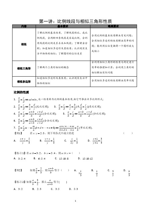 比例线段与相似三角形性质